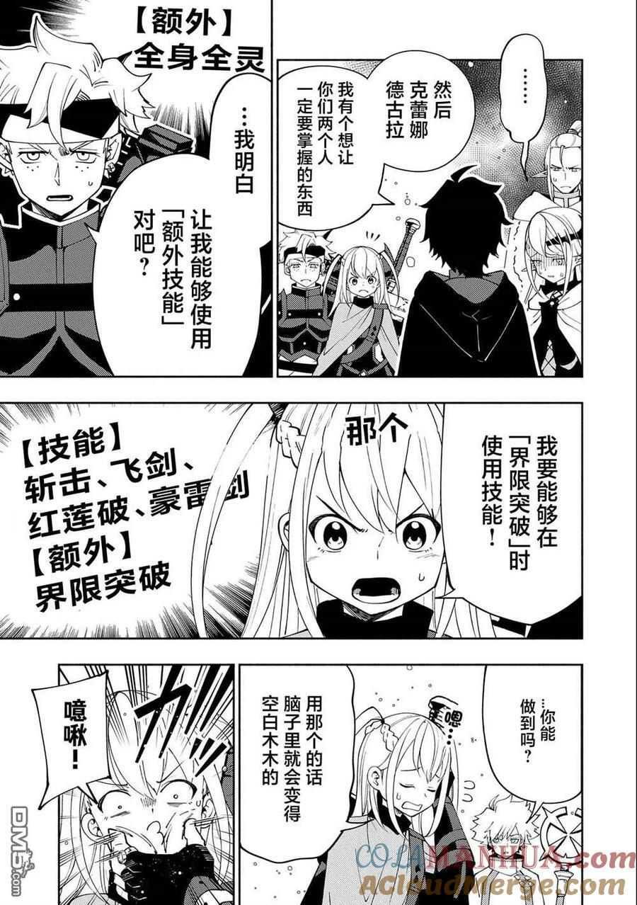第45话 美拉波尔卡要塞攻略2