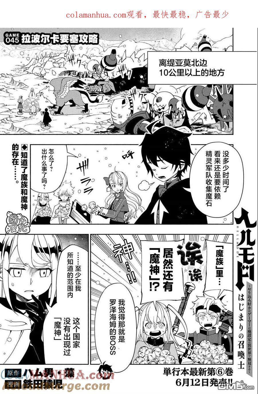 第45话 美拉波尔卡要塞攻略0