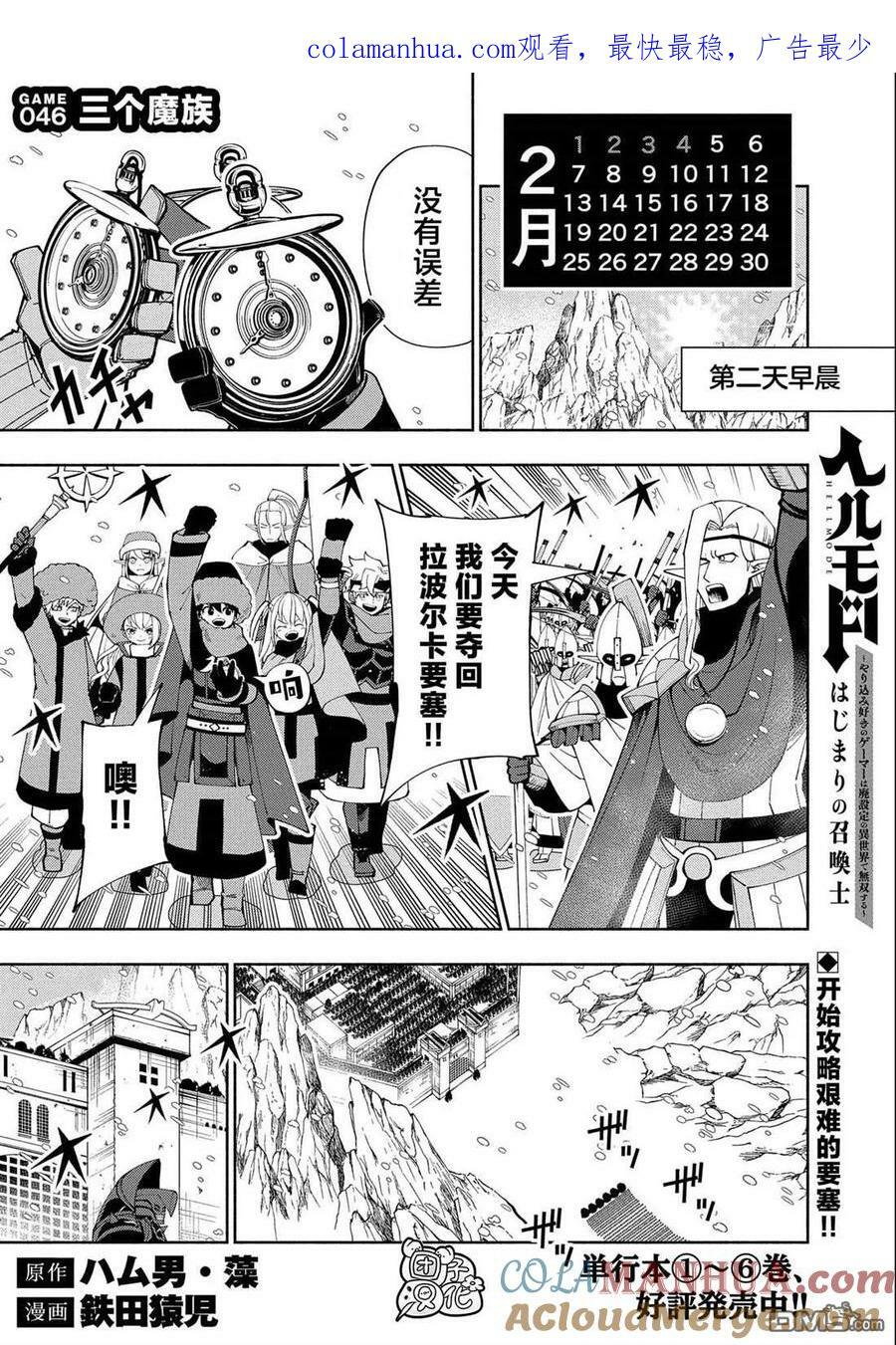 第46话 三个魔族0