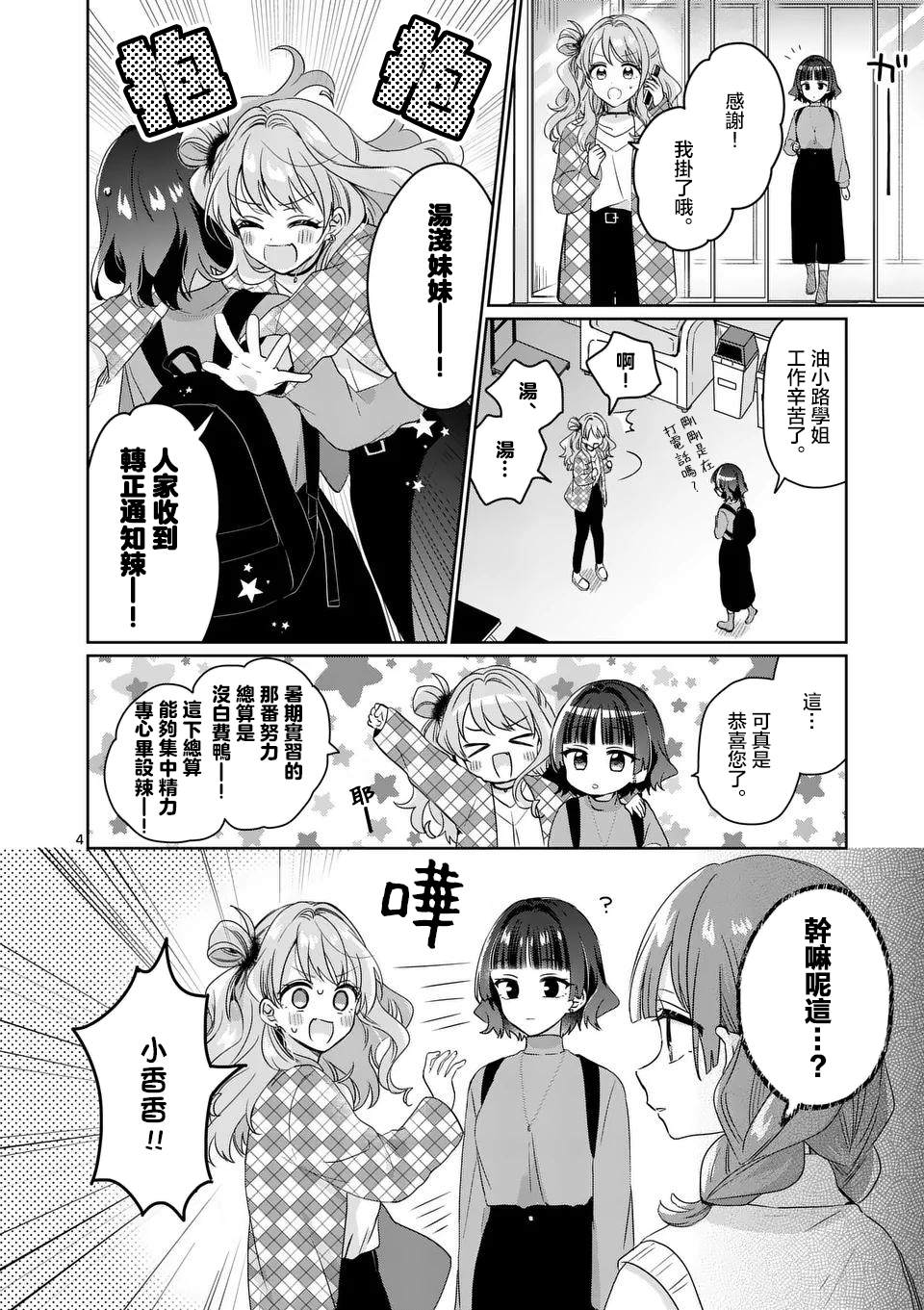 第23话3