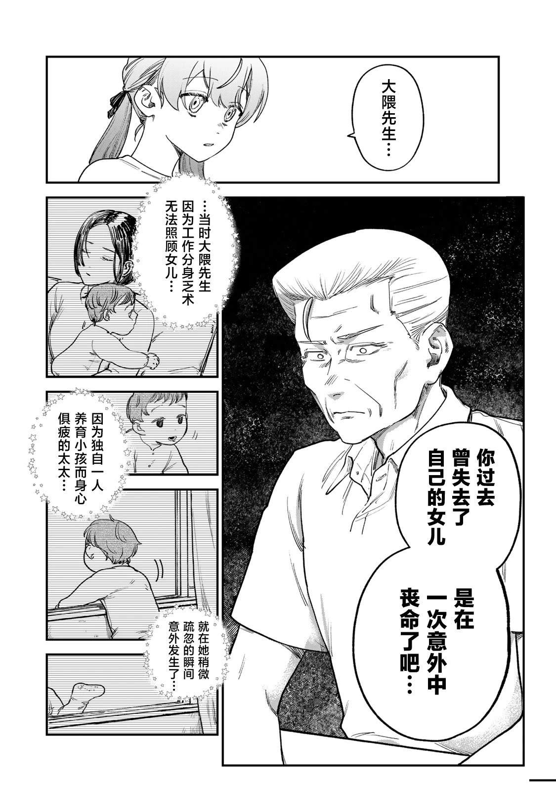 第7话3