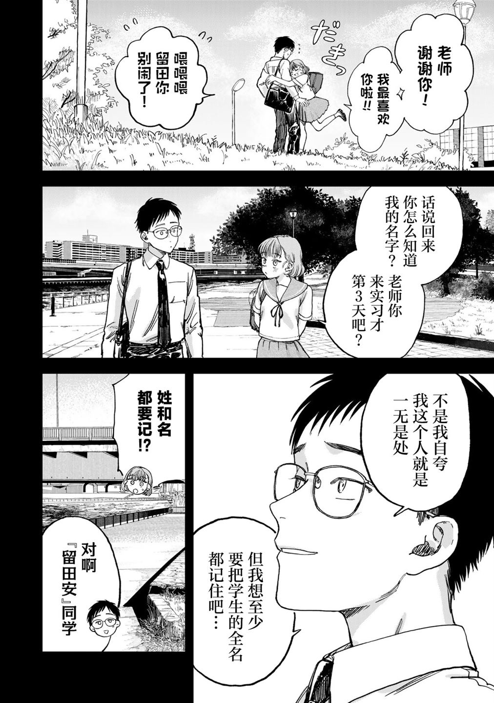 第2话3