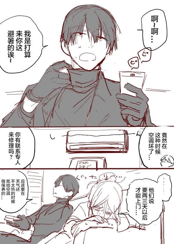 短篇01 空调坏了0