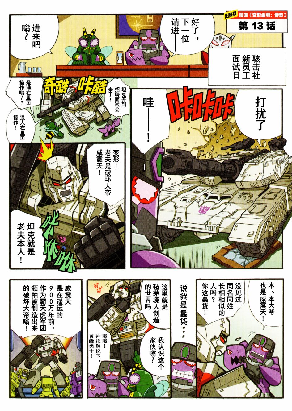 出张版漫画13话1