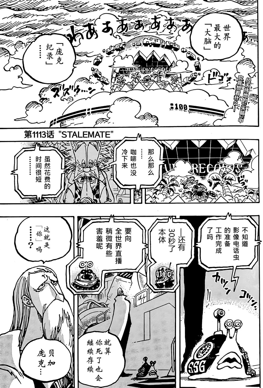 第1113话 STALEMATE1