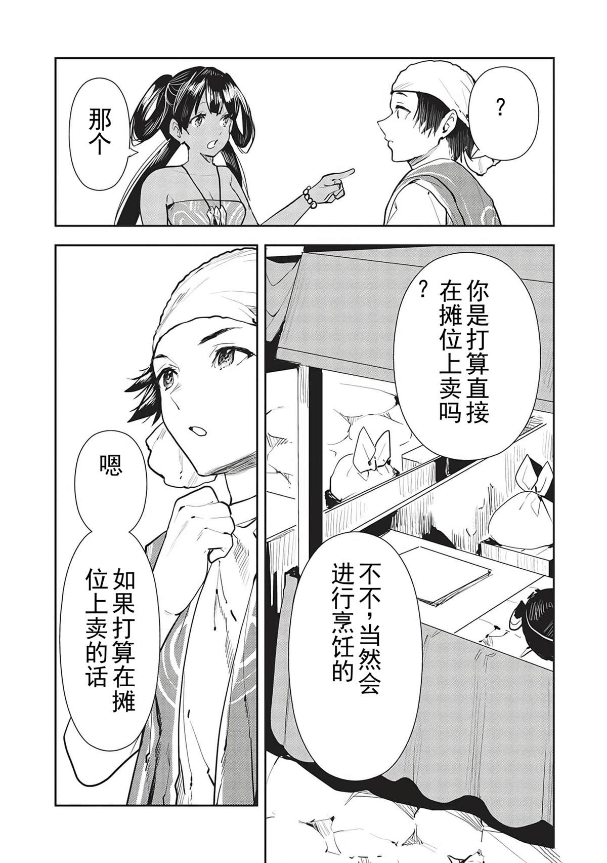 第44话4
