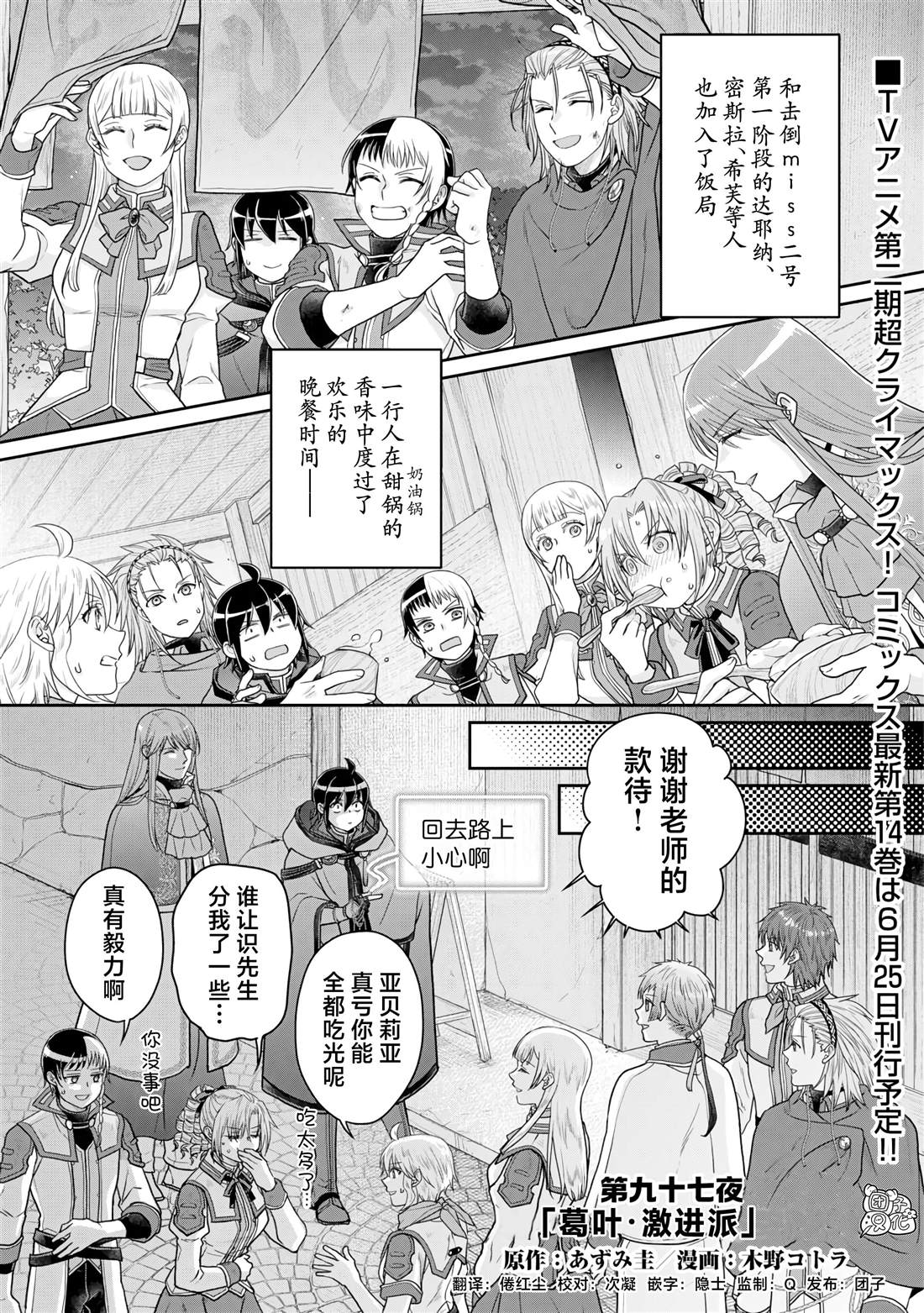 第97话 葛叶·激进派0