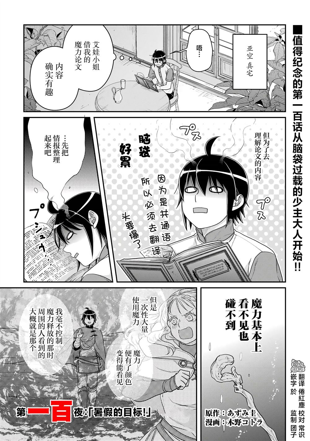 第100话 暑假的目标！0