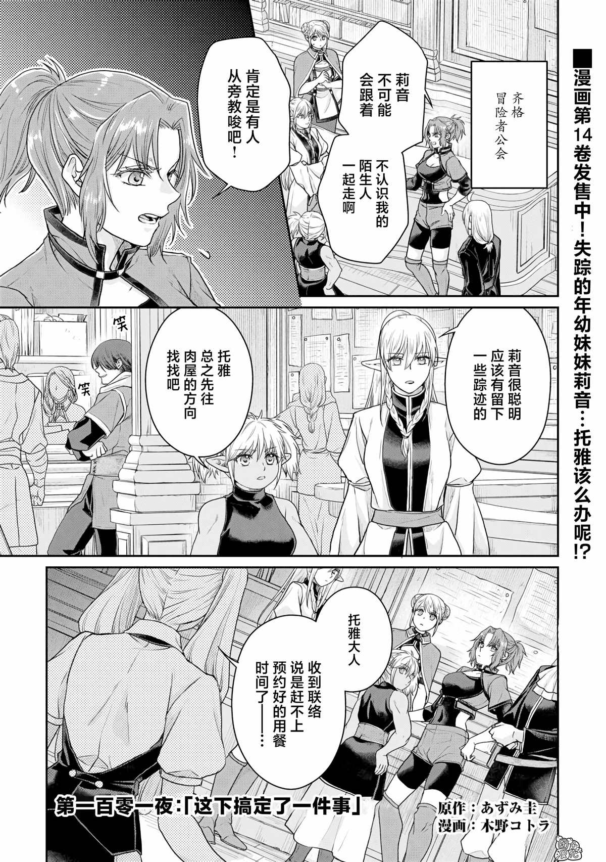 第101话 这下搞定了一件事0