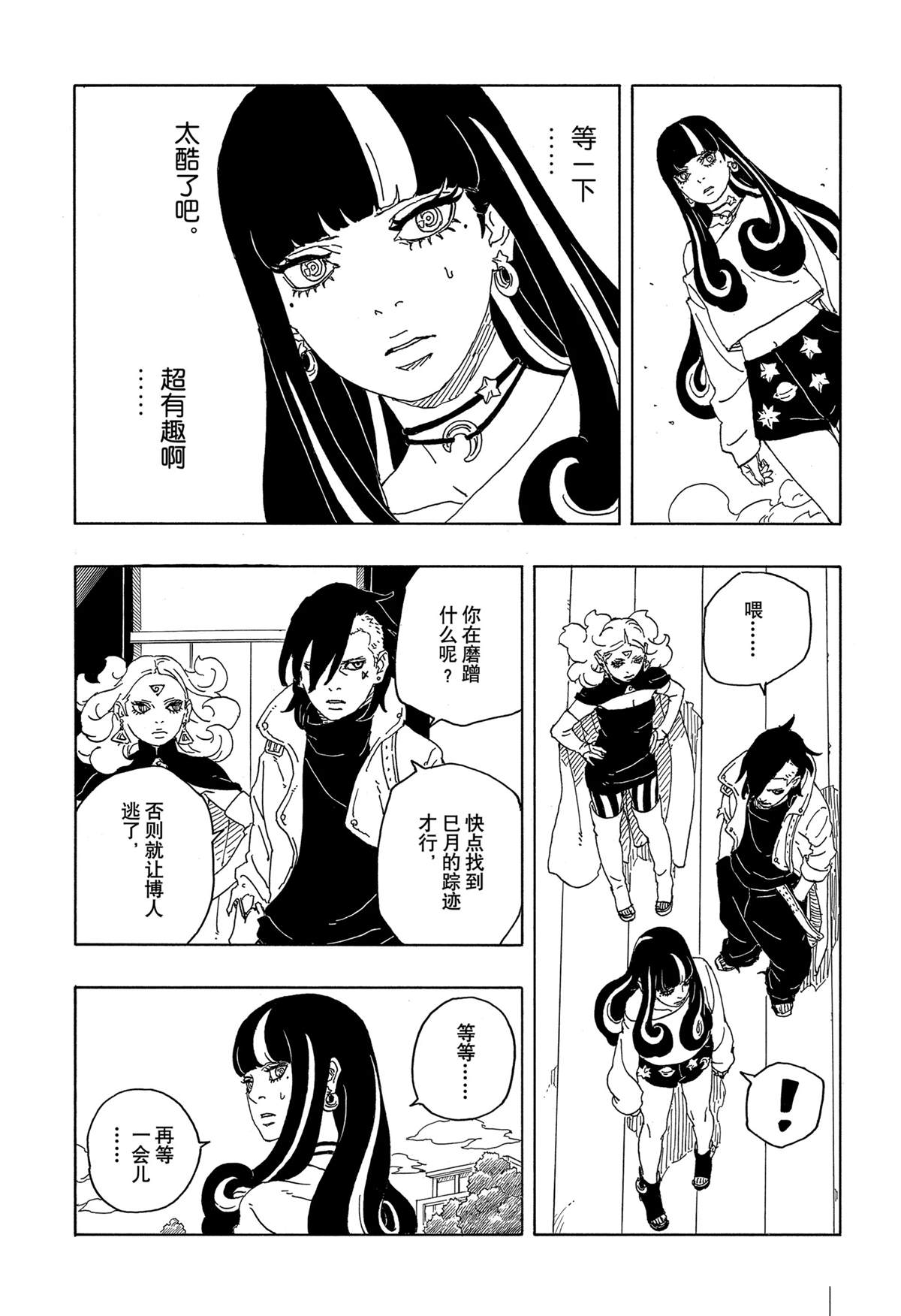 第88话 试看版2