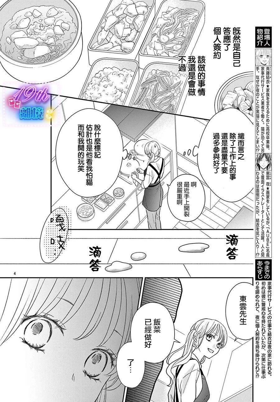 第2话3
