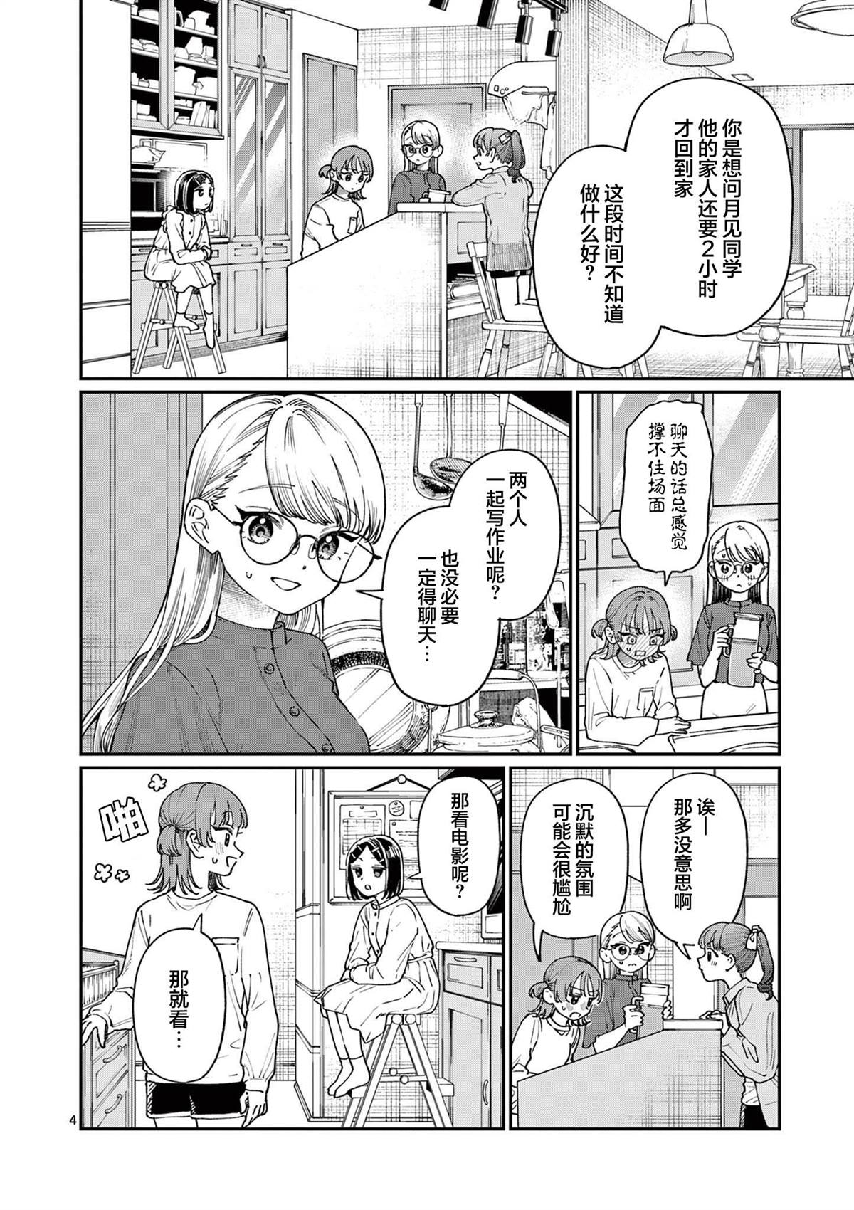 第5话3