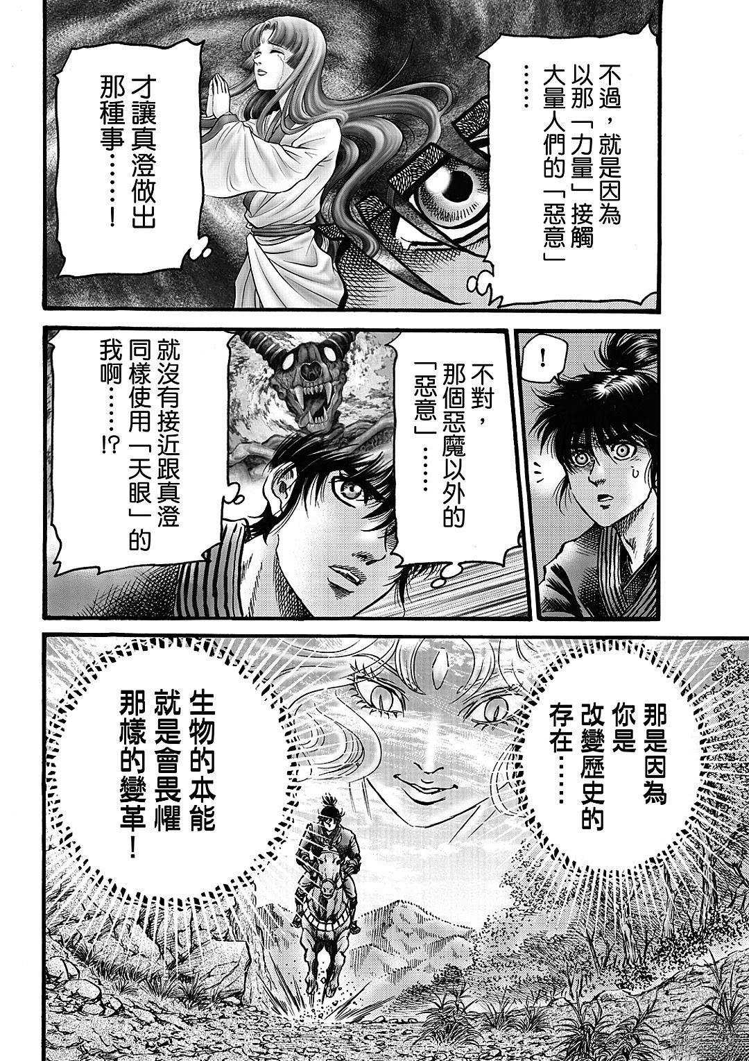 第326话 王霸立国篇613