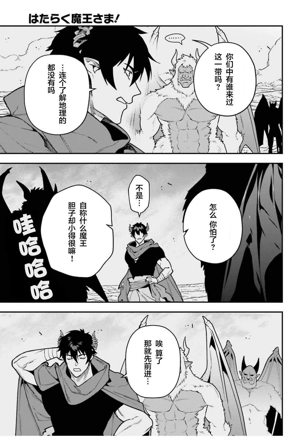第122话 魔王，重修旧好2