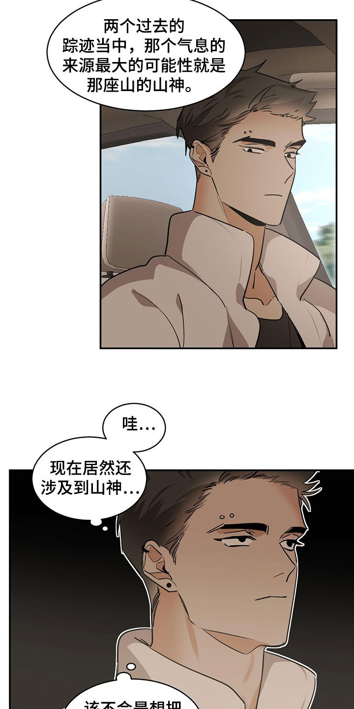 第131章：【第二季】寻找山神2