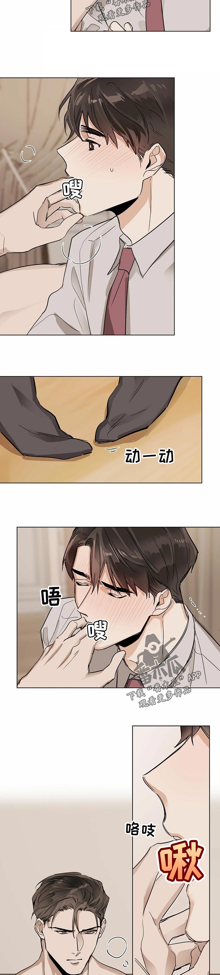 第23章：蛇的本能4