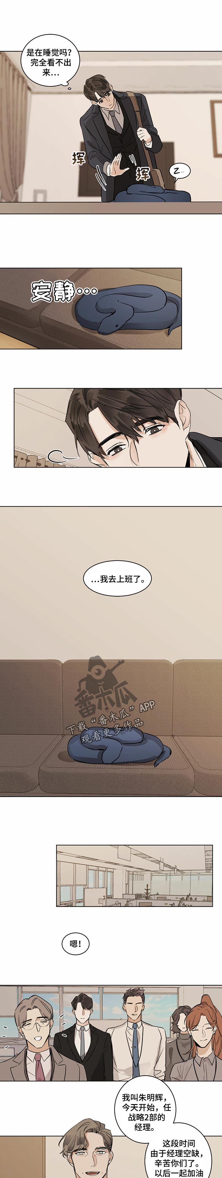第25章：新的经理1