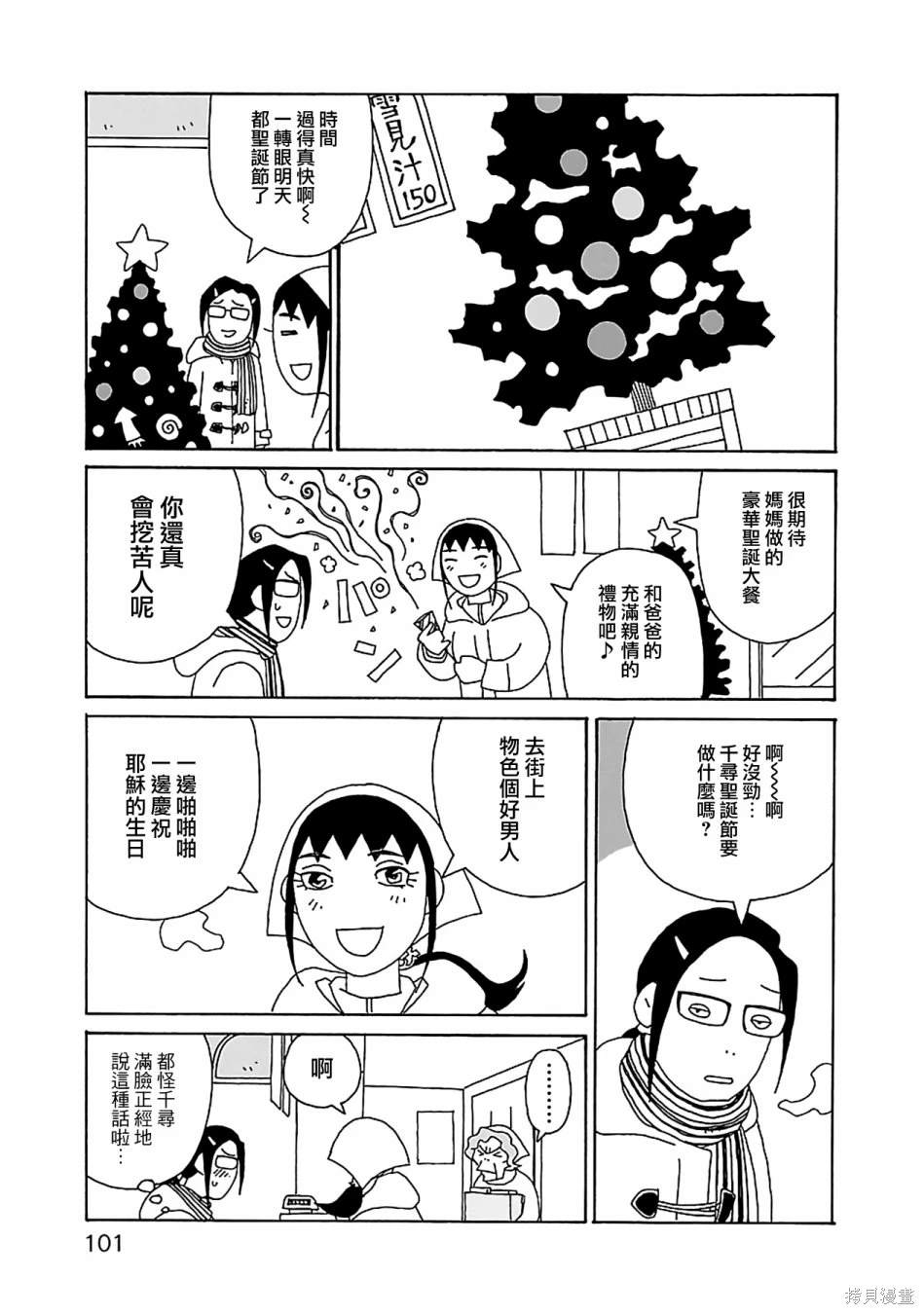 第19话 圣诞快乐2