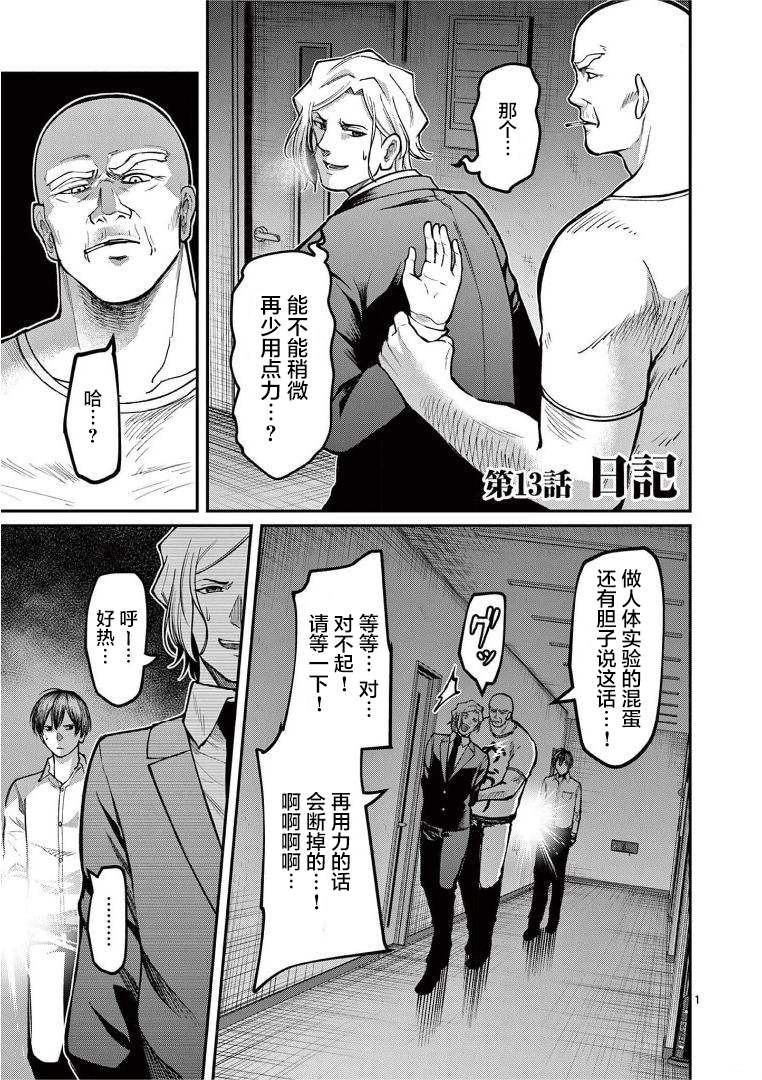 第13话 日记3