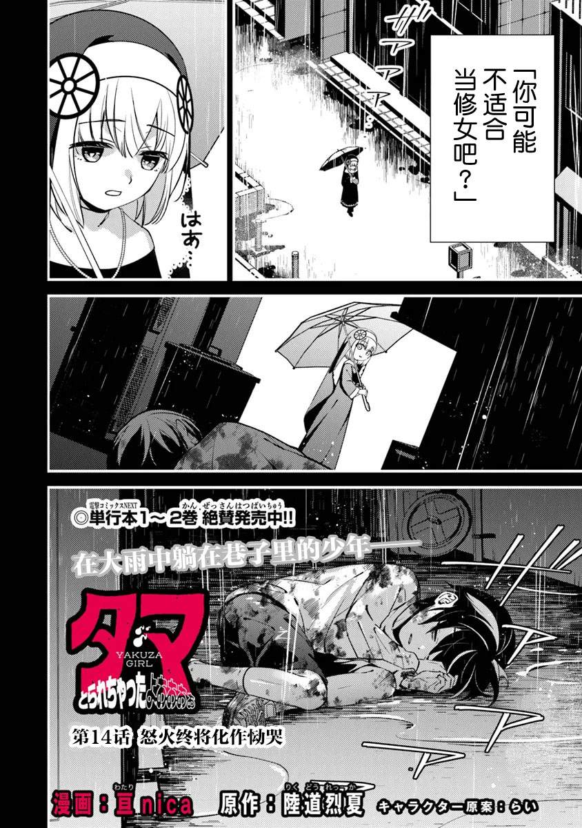 第14话 怒火终将化作协哭1