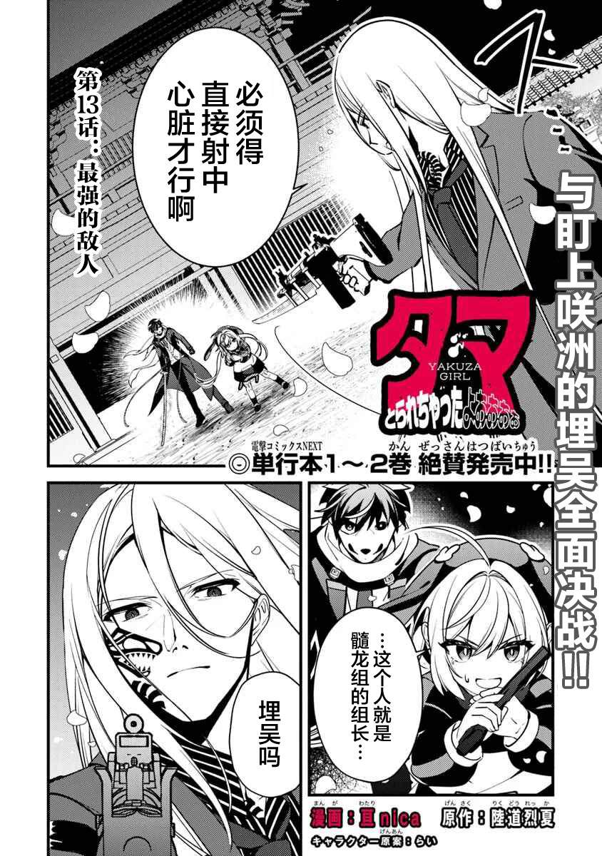 第13话 最强的敌人1