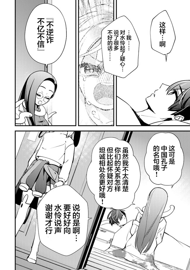第10话 伙伴3