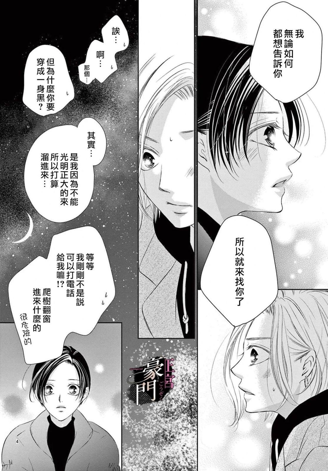 第8话3