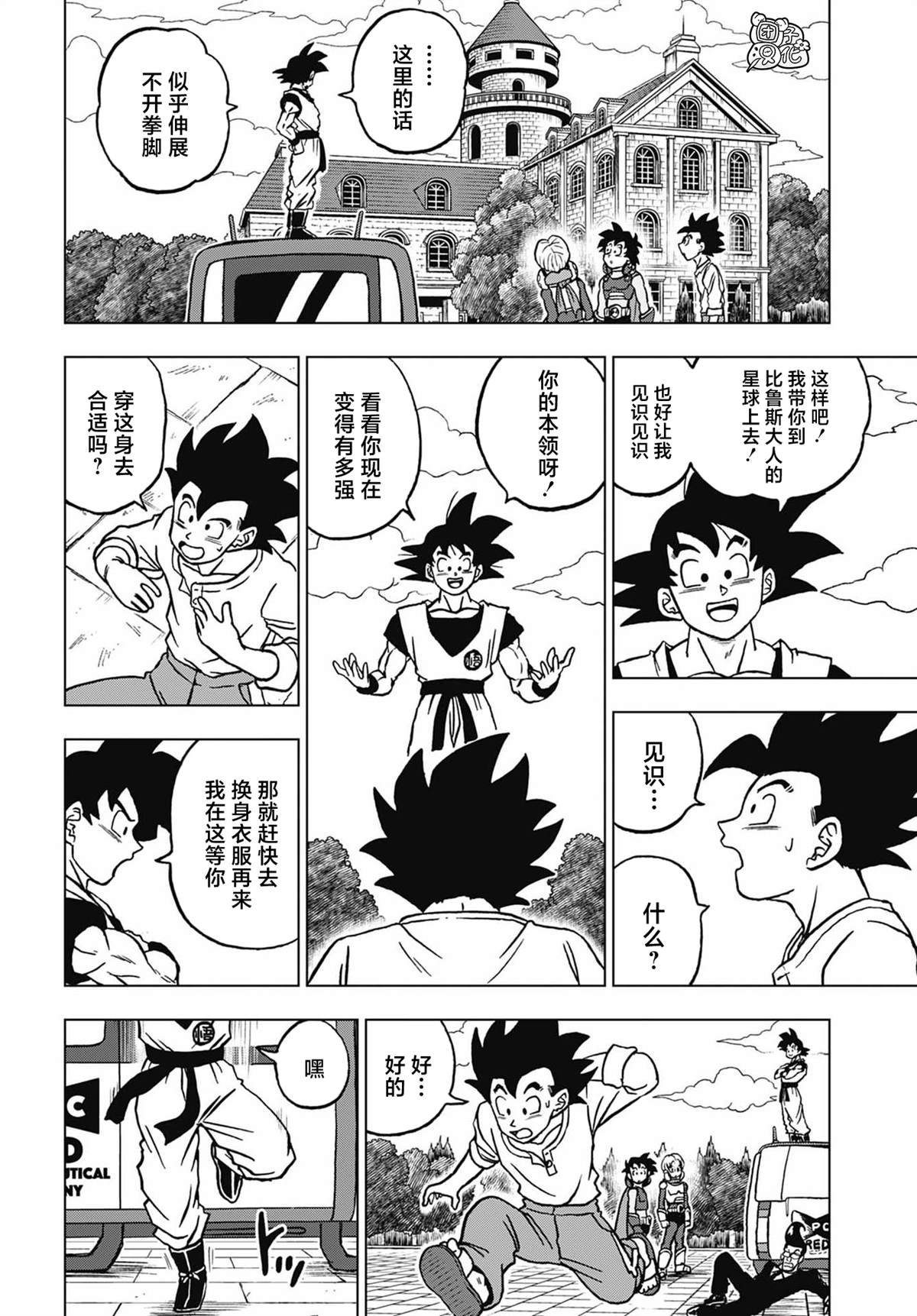 第102话 孙悟空VS孙悟饭1