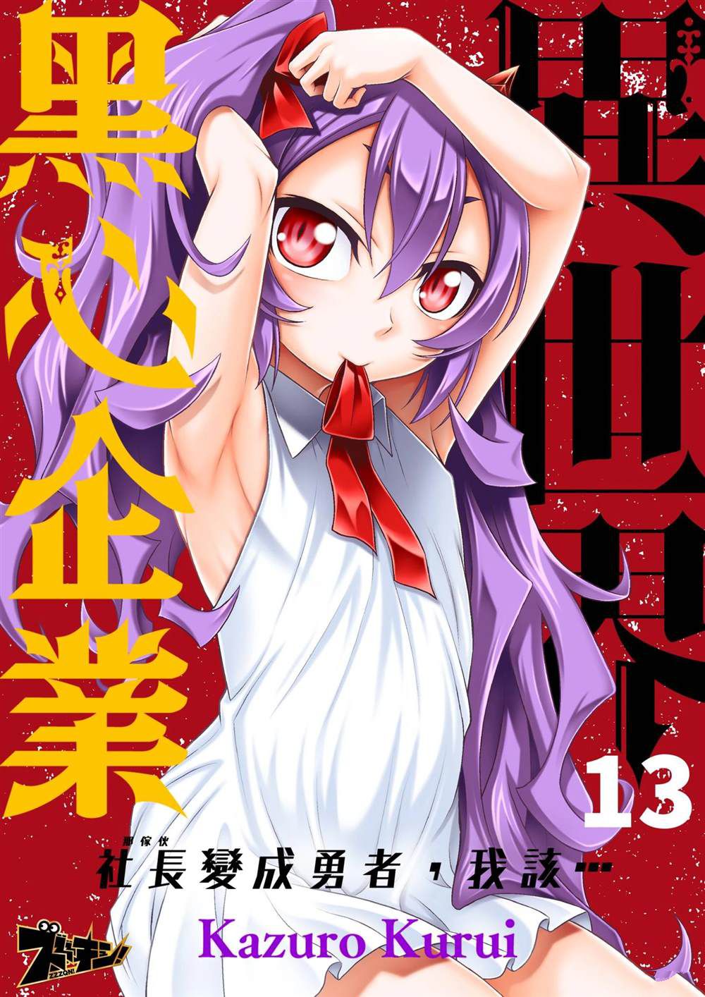 第13话0