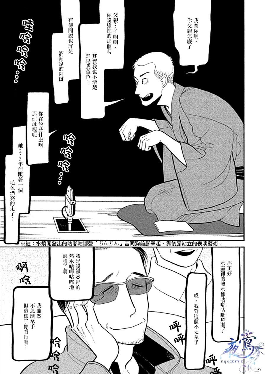 助六再临篇·其十三2