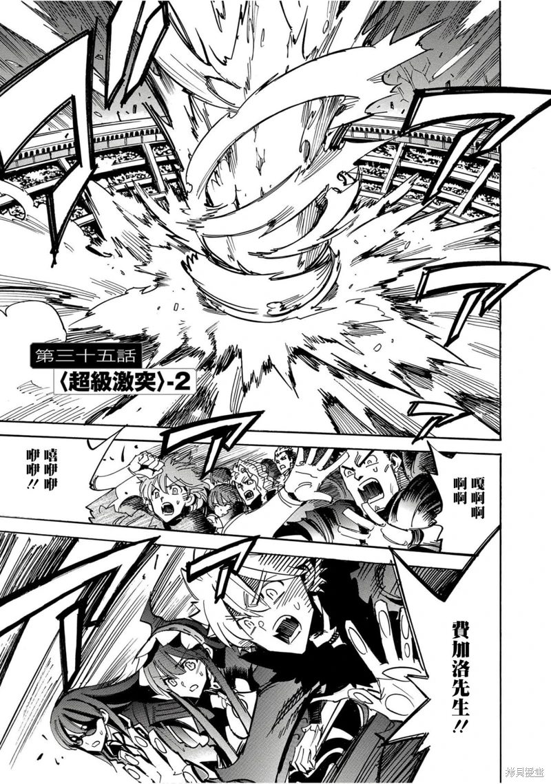 第35话 超级激突20
