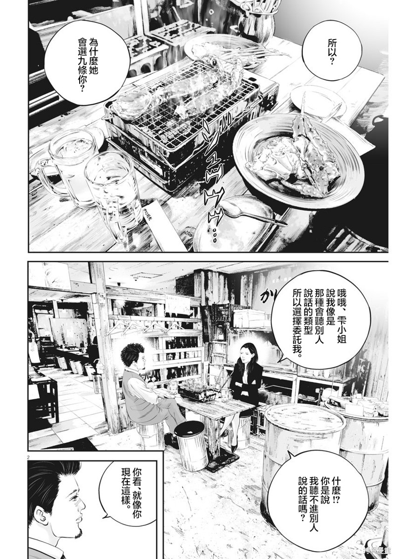 第39话 消费的产物（12）1