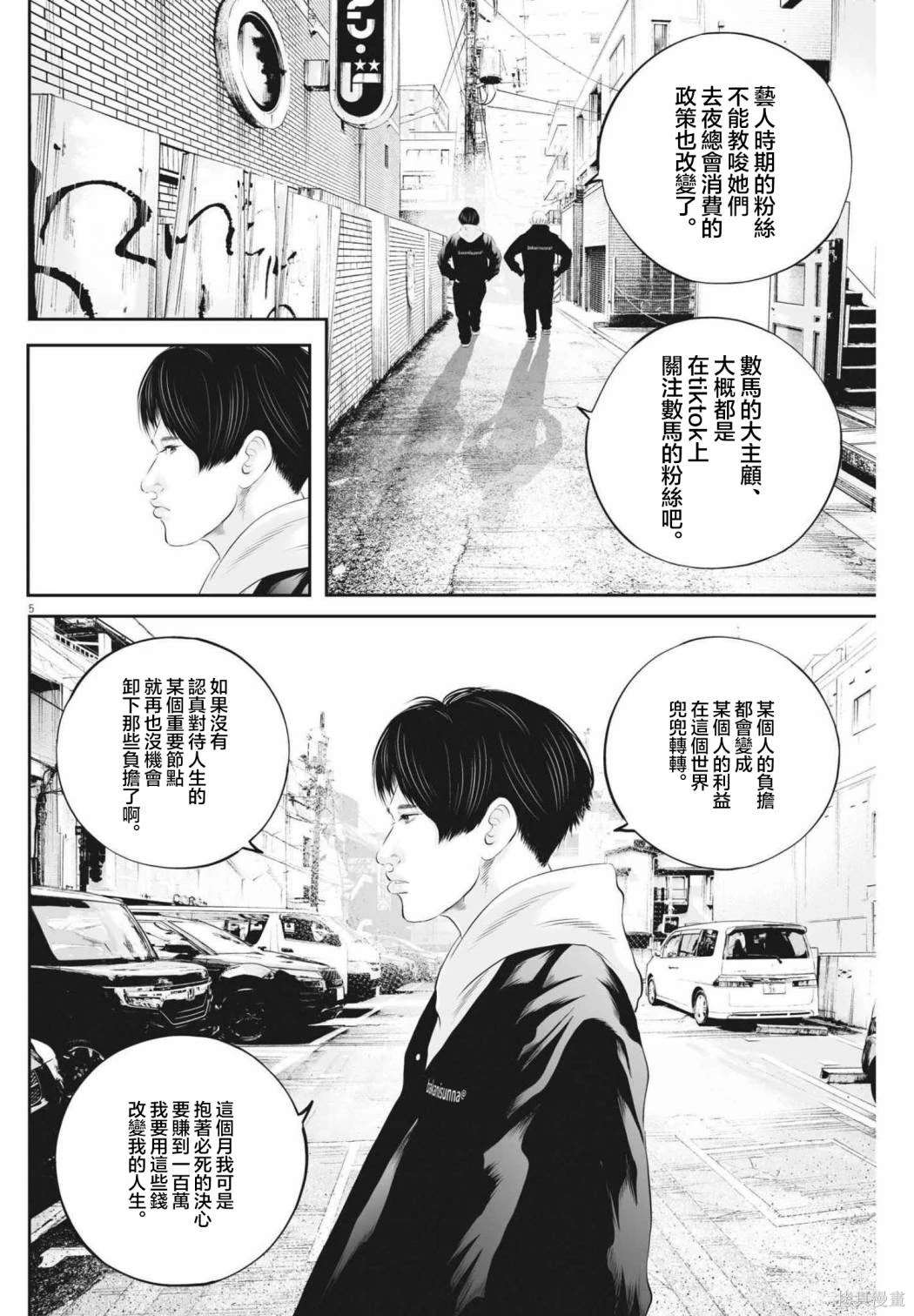 第52话 愚者的偶像（3）4