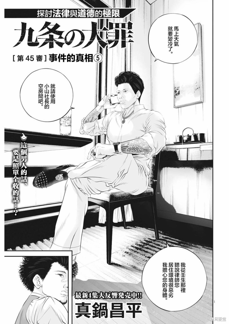 第45话 事情的真相（5）0
