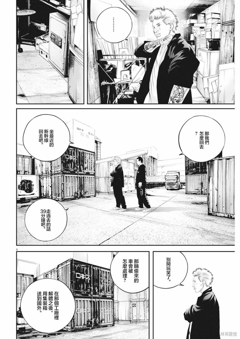 第57话 愚者的偶像83