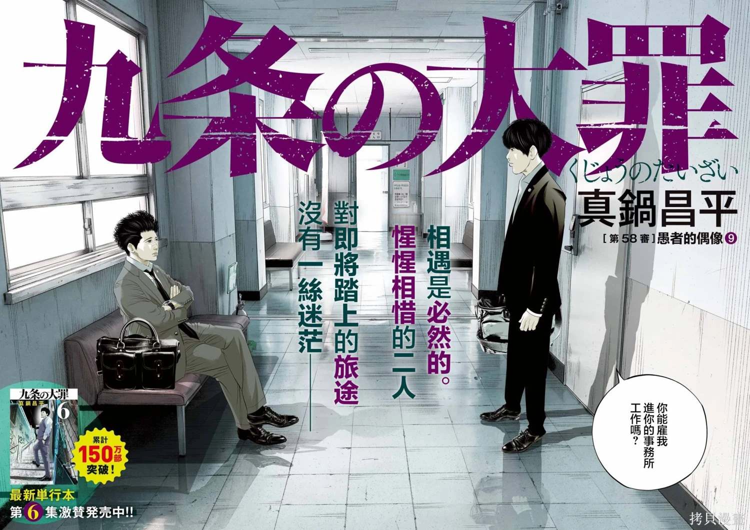 第58话 愚者的偶像92