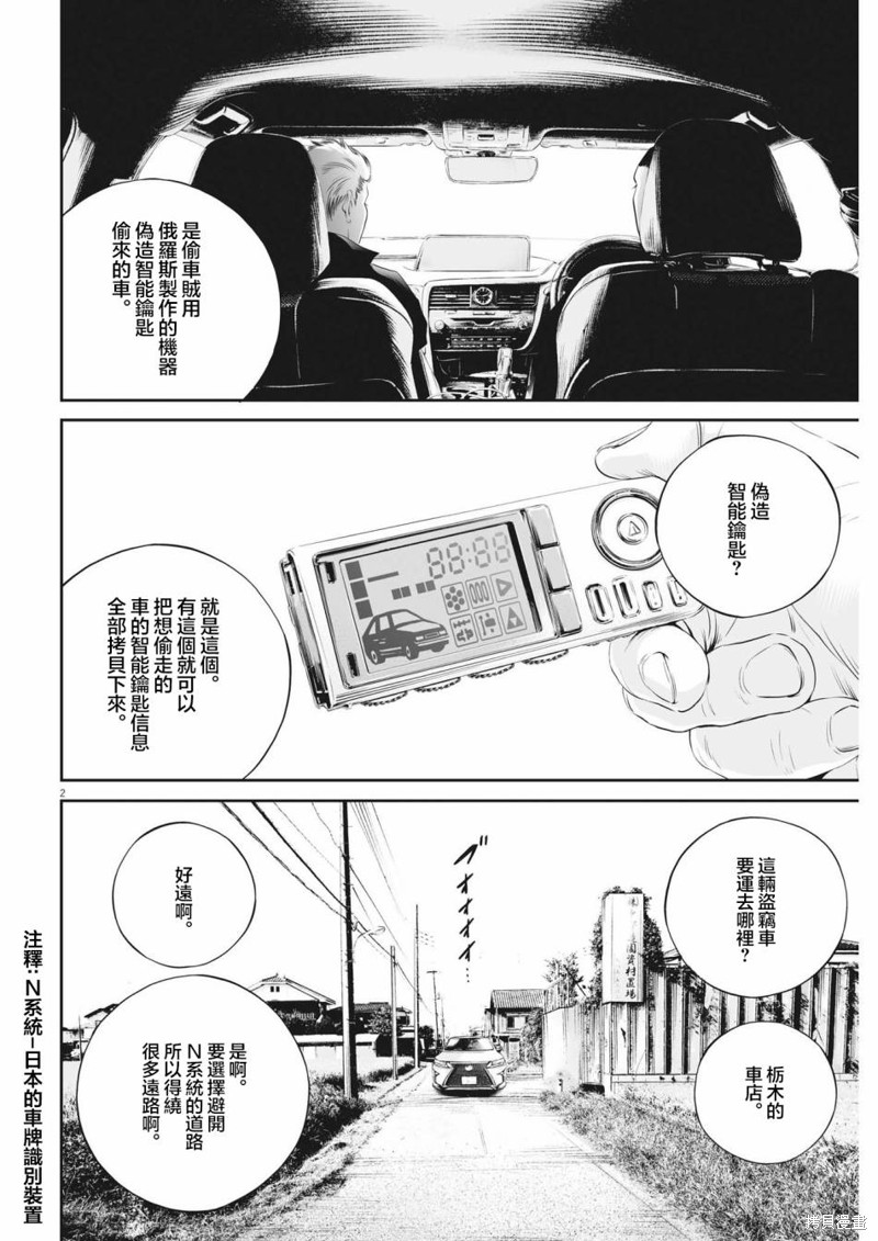 第57话 愚者的偶像81