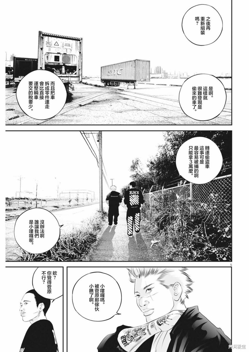 第57话 愚者的偶像84