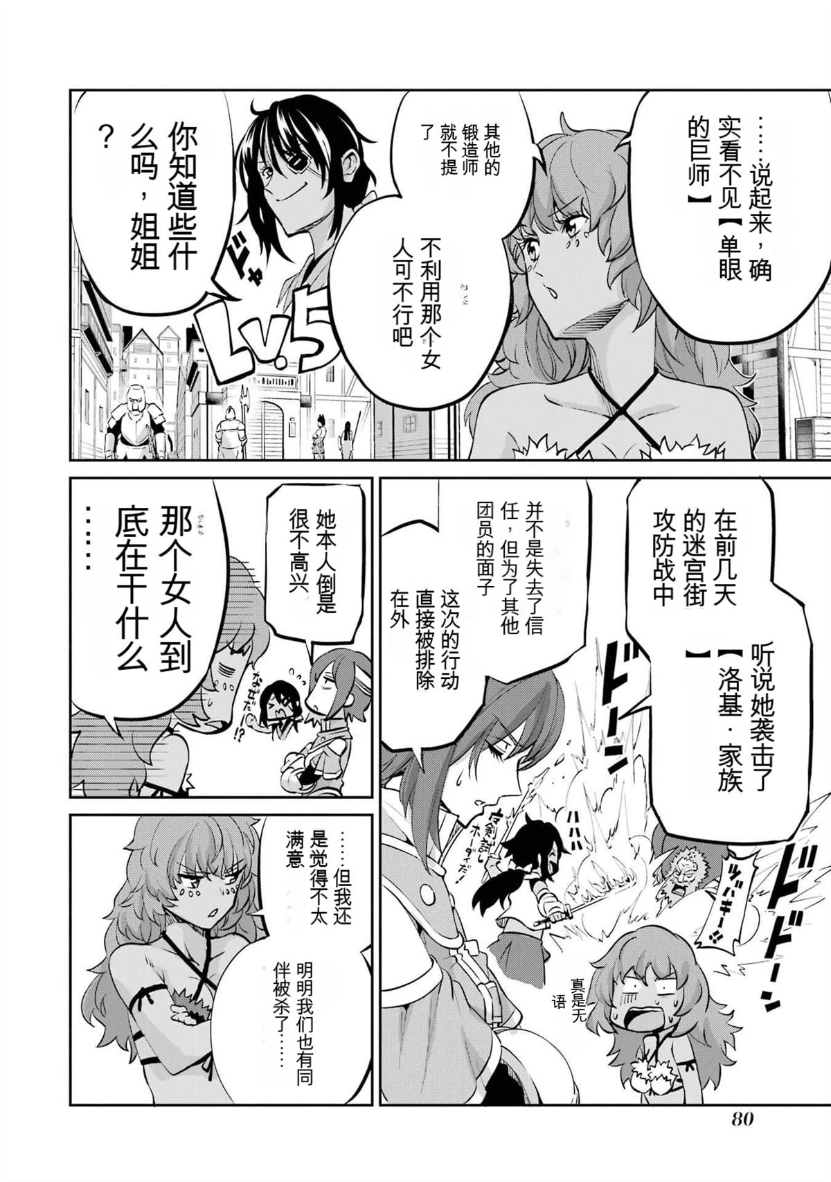 剑姬外传100话4