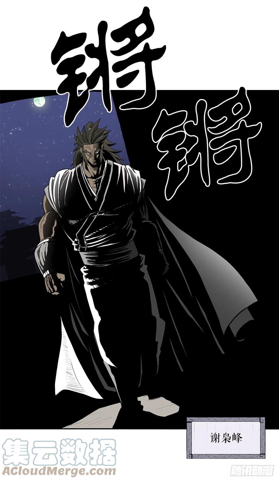81.谢枭峰的出身3
