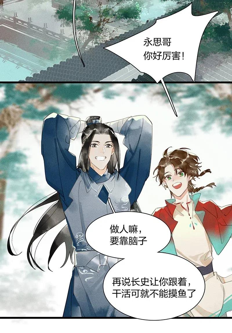 36 学馆探妖——他想必是看上你了2