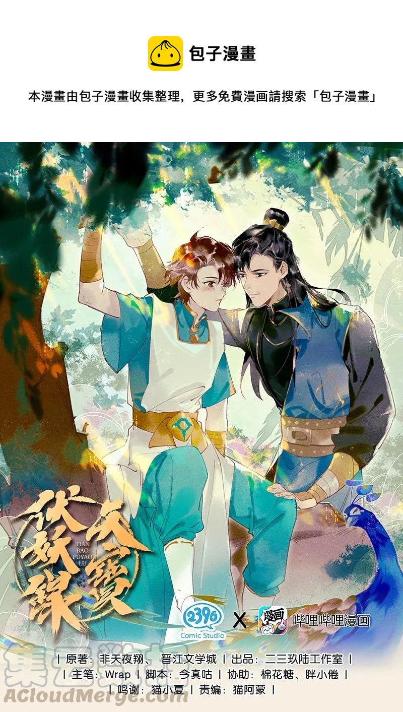 29 北郊行宫——给我下去！0