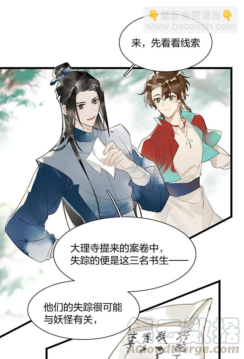 36 学馆探妖——他想必是看上你了3