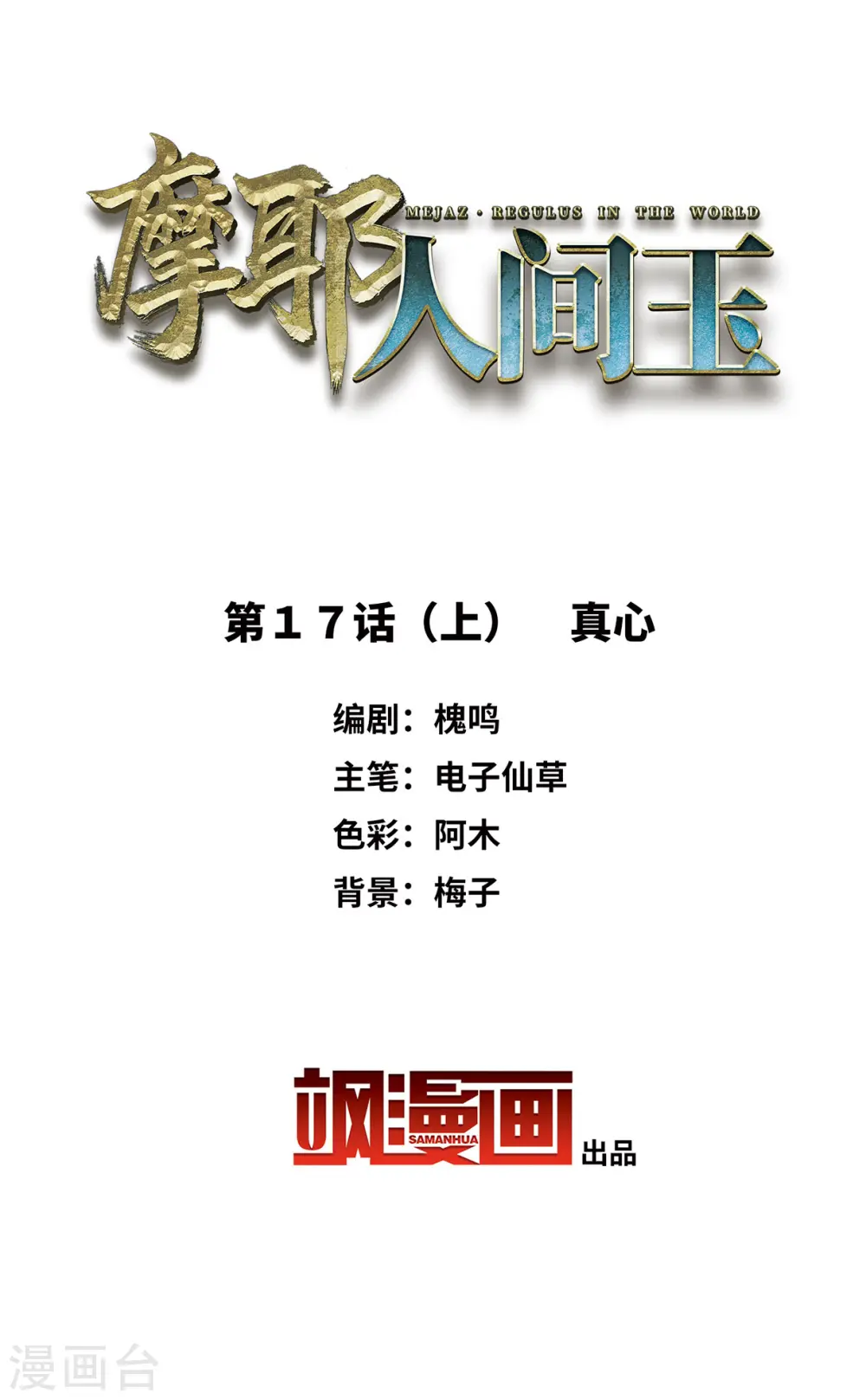 第17话1 真心1