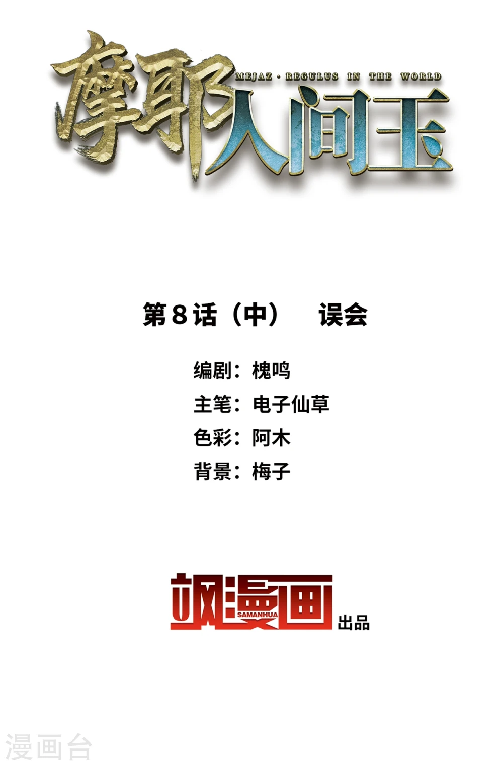 第8话2 误会1