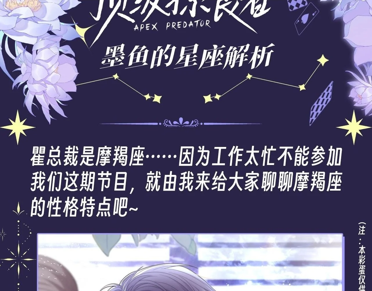 第5期 特别企划：墨鱼的星座解析1