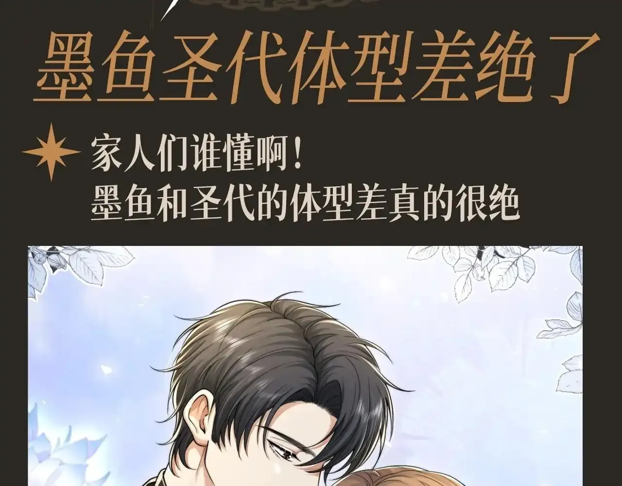第13期 整活企划：墨鱼圣代体型差绝了！2