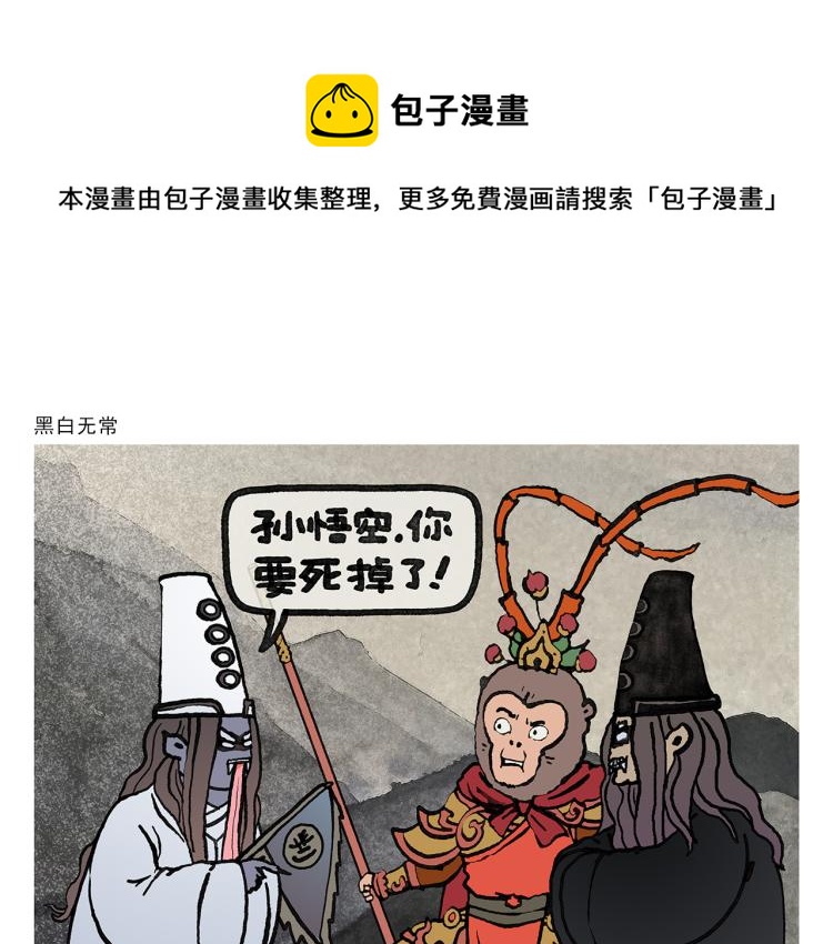 第349话 黑白无常0