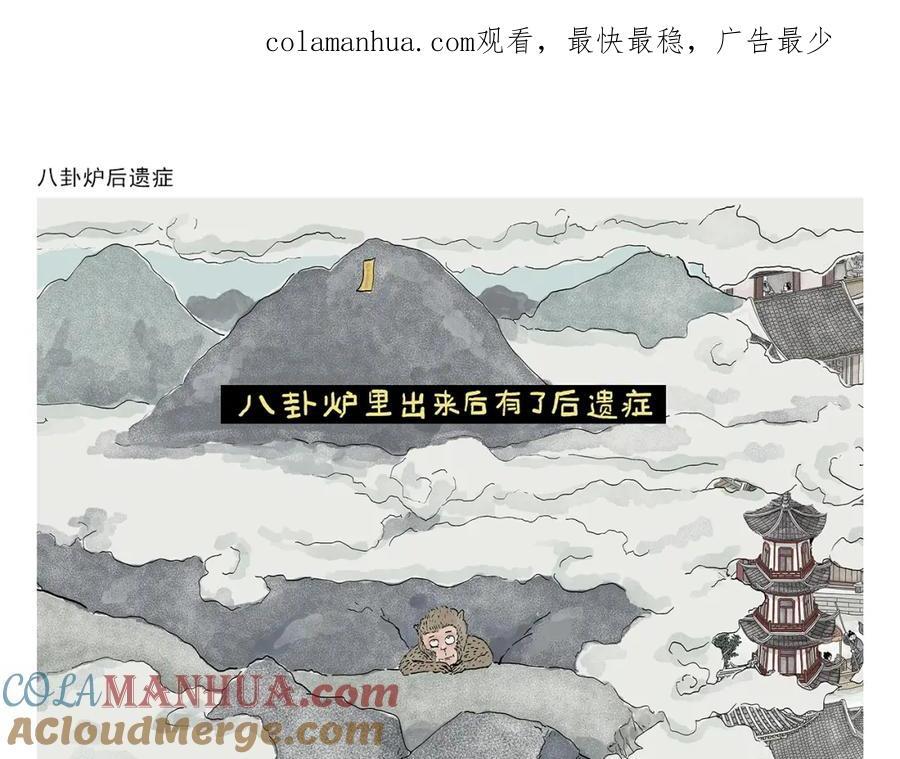 第447话 八卦炉后遗症0