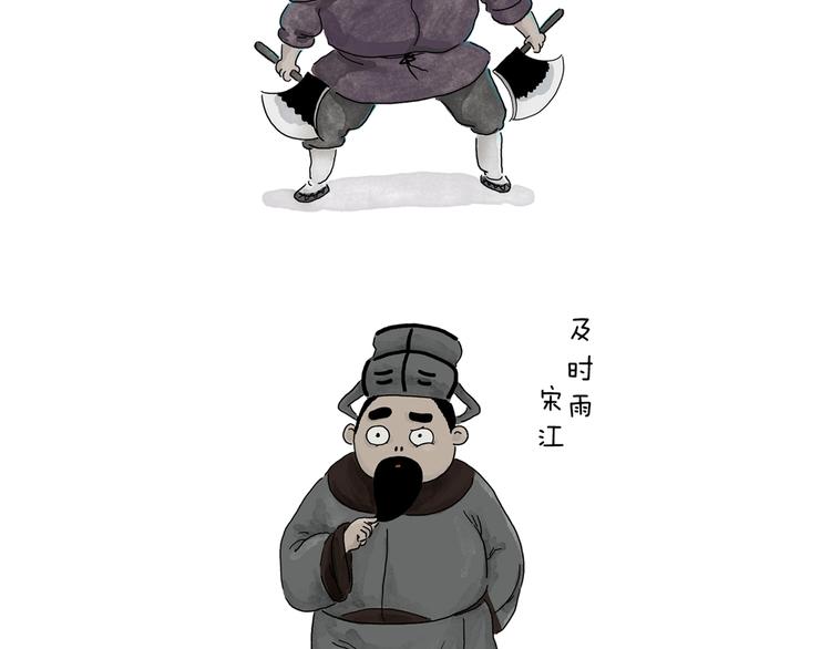 第231话 李逵小剧场（1）2
